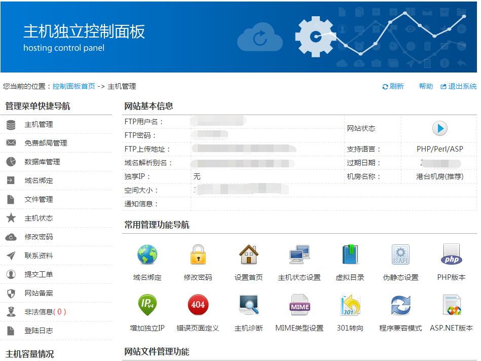 全能免备案虚拟主机赠送MySQL和MsSql数据库 支持PHP版本切换